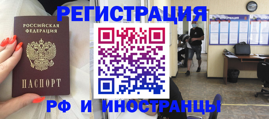 временная регистрация для школы в Берёзовском