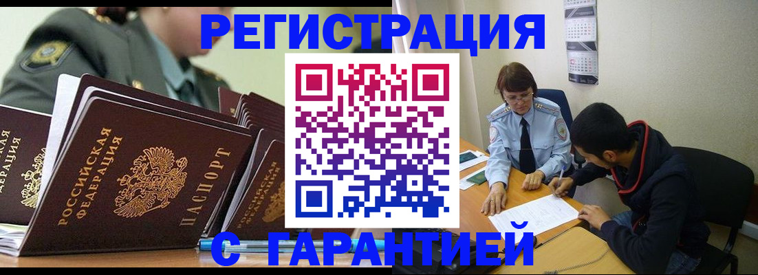 прописка законно в Берёзовском