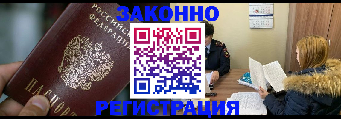 прописка в Берёзовском